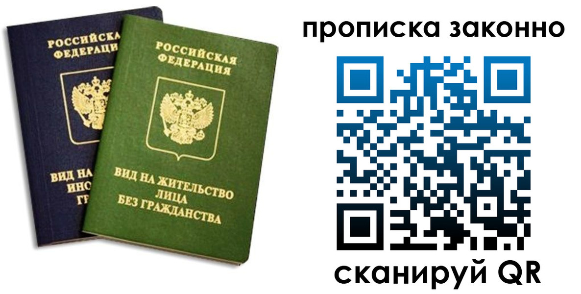 прописка ребенка в Норильске
